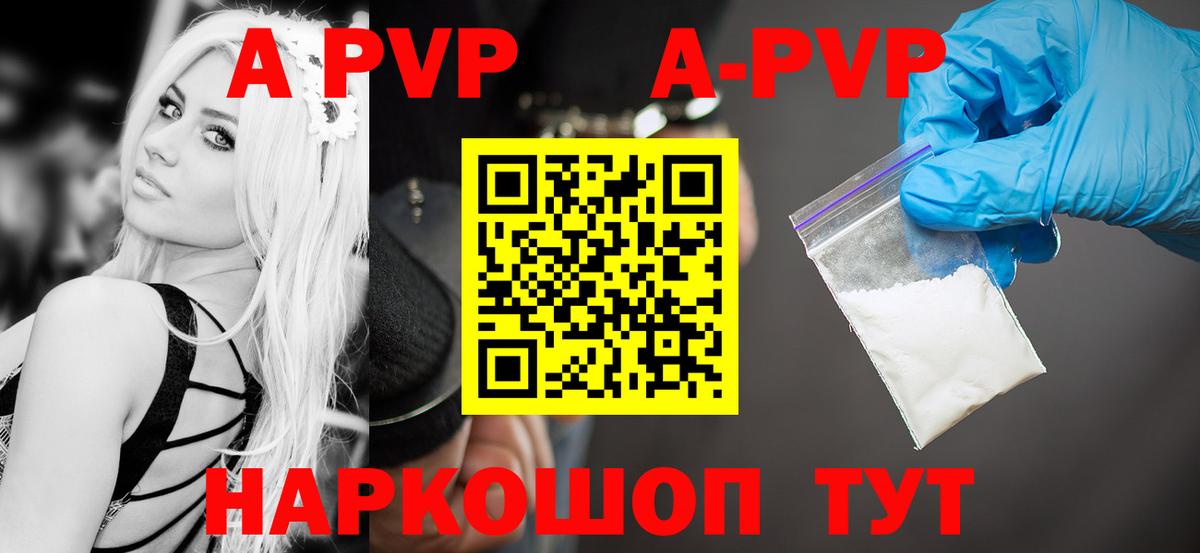 A PVP Соль Мелеуз