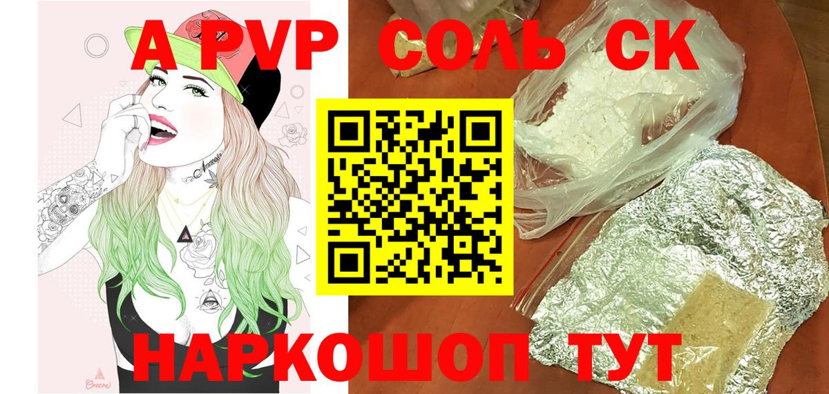 Alfa_PVP  Вход с VPN  Мелеуз  Alpha PVP СК  Alpha-PVP Соль 