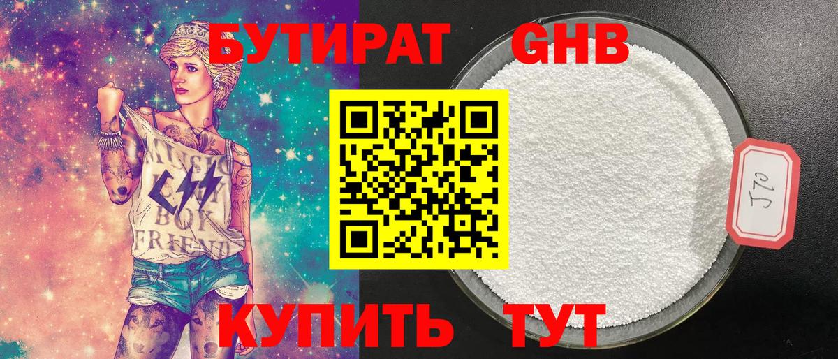 Бутират бутик Мелеуз