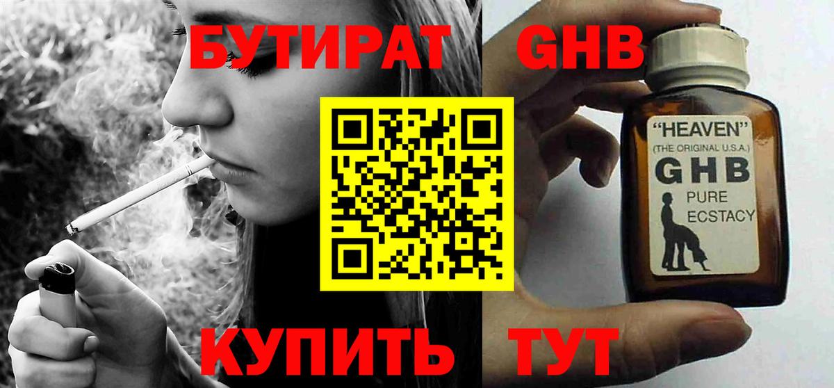 Бутират BDO 33%  Вход с VPN  Бутират  Мелеуз 