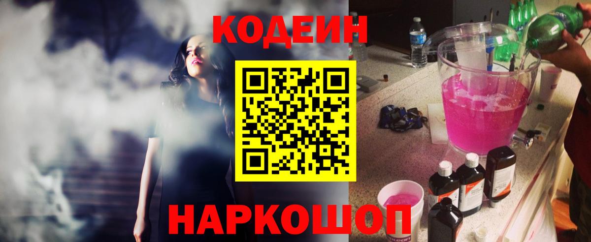 Мелеуз  Кодеин Purple Drank  Вход с VPN  Кодеиновый сироп Lean напиток Lean (лин) 
