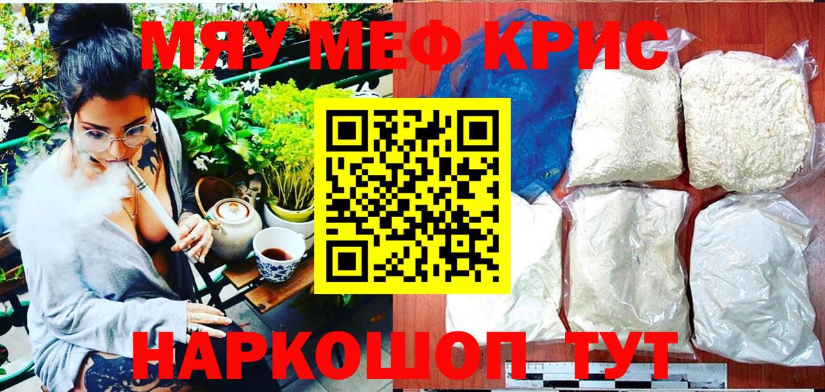 Меф мяу мяу мука Мелеуз