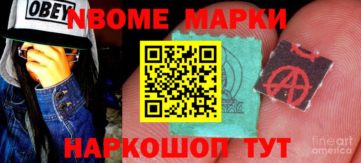 Марки NBOMe 1,8мг  Марки NBOMe 1,8мг  Мелеуз  Вход с VPN 